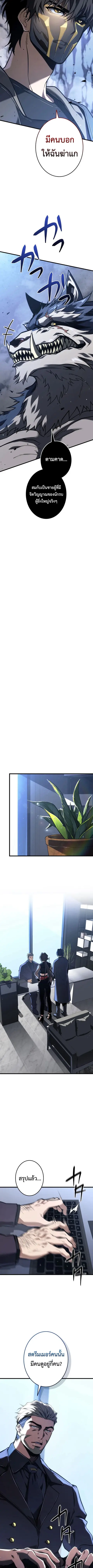 Reincarnator’s Stream การไลฟ์สดของผู้หวนคืน ตอนที่ 8 หน้า 3