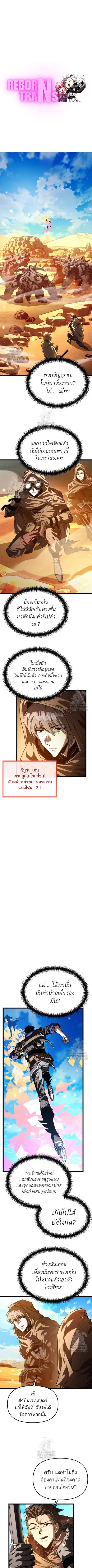 Reincarnator ผู้หวนคืน ตอนที่ 103 หน้า 1