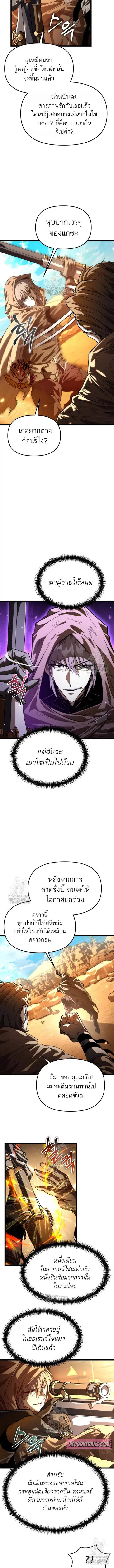 Reincarnator ผู้หวนคืน ตอนที่ 103 หน้า 2