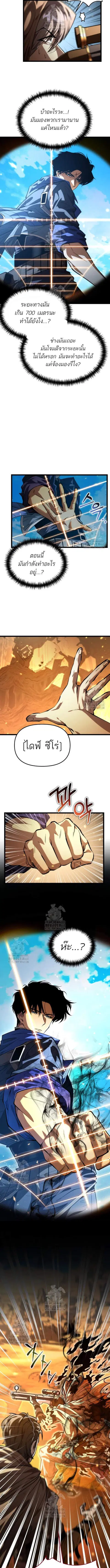 Reincarnator ผู้หวนคืน ตอนที่ 103 หน้า 3