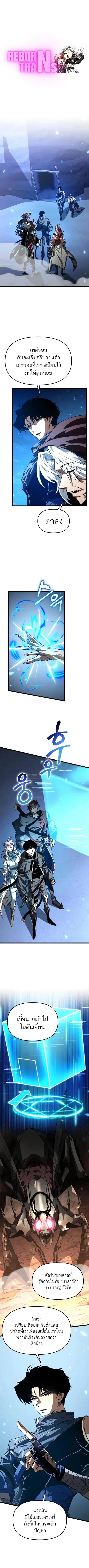 Reincarnator ผู้หวนคืน ตอนที่ 105 หน้า 1