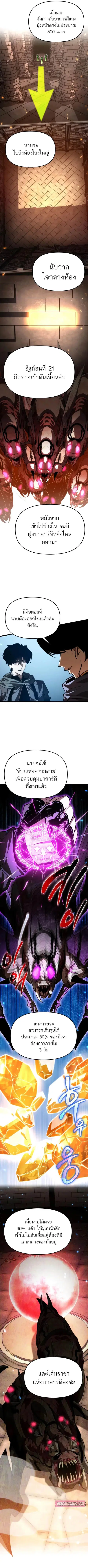 Reincarnator ผู้หวนคืน ตอนที่ 105 หน้า 2