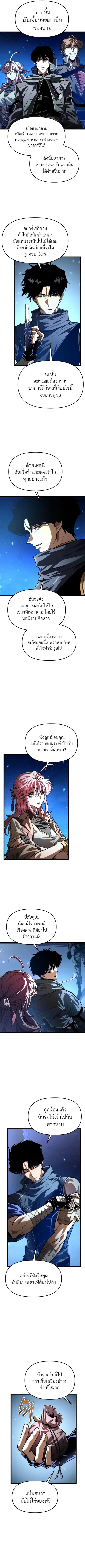 Reincarnator ผู้หวนคืน ตอนที่ 105 หน้า 3