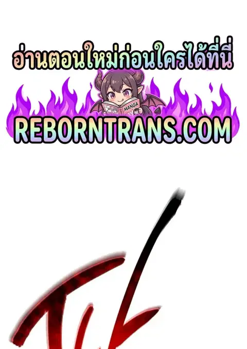 Reincarnator ผู้หวนคืน ตอนที่ 110 หน้า 1