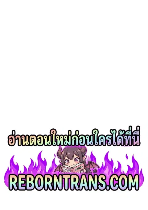 Reincarnator ผู้หวนคืน ตอนที่ 114 หน้า 1