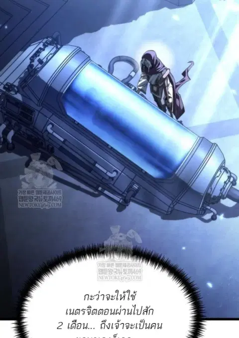 Reincarnator ผู้หวนคืน ตอนที่ 117 หน้า 2