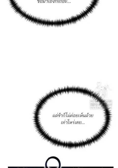 Reincarnator ผู้หวนคืน ตอนที่ 117 หน้า 3