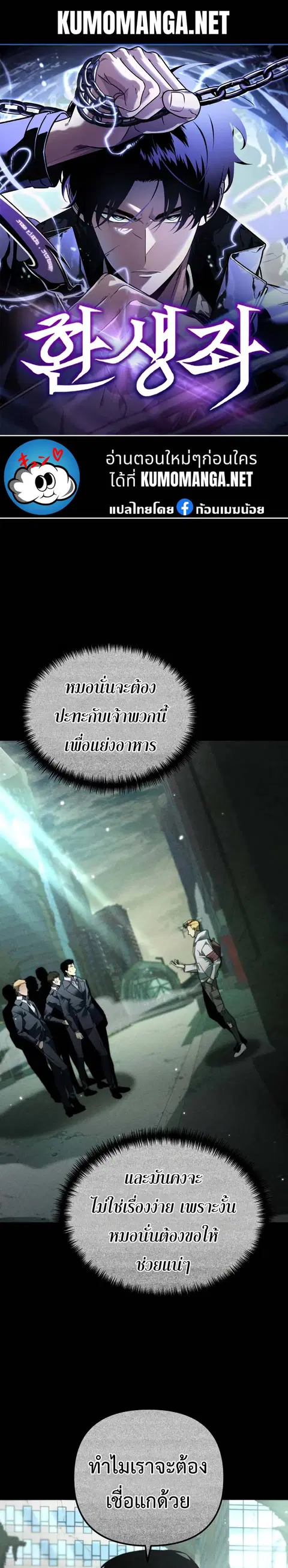 Reincarnator ผู้หวนคืน ตอนที่ 12 หน้า 1