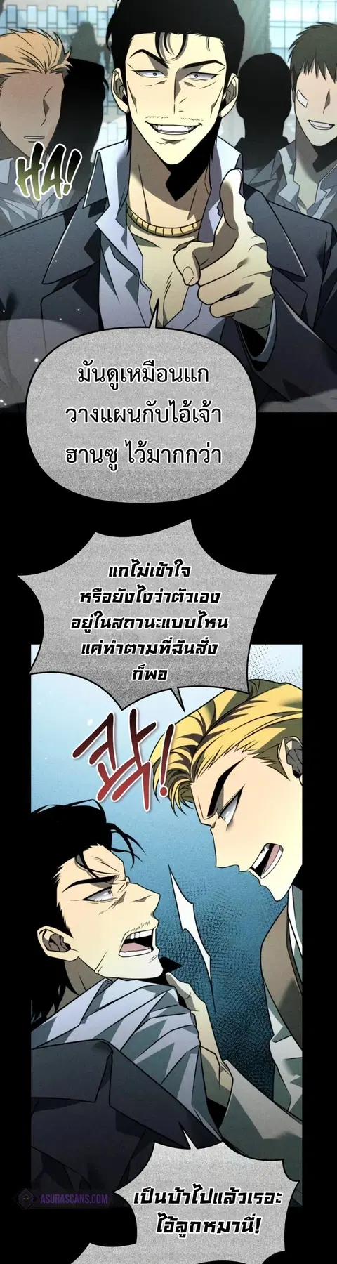 Reincarnator ผู้หวนคืน ตอนที่ 12 หน้า 2
