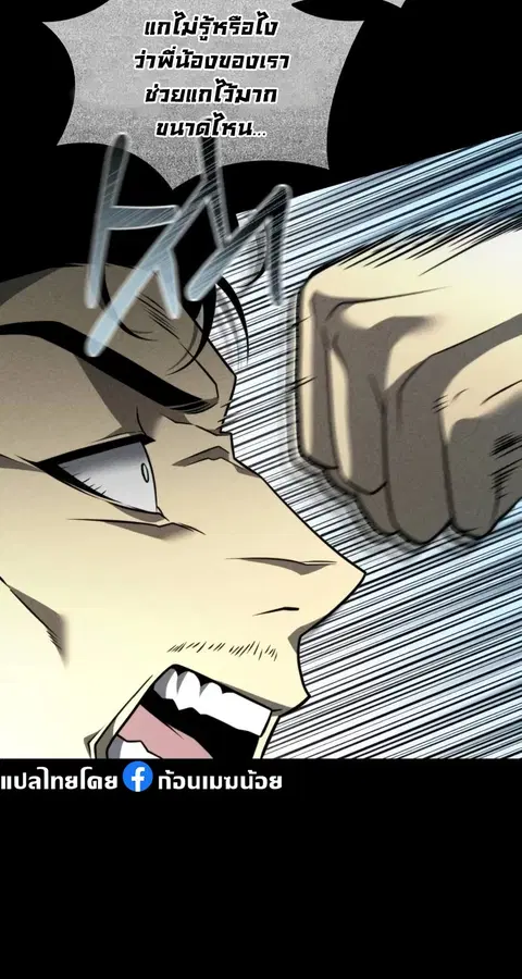 Reincarnator ผู้หวนคืน ตอนที่ 12 หน้า 3