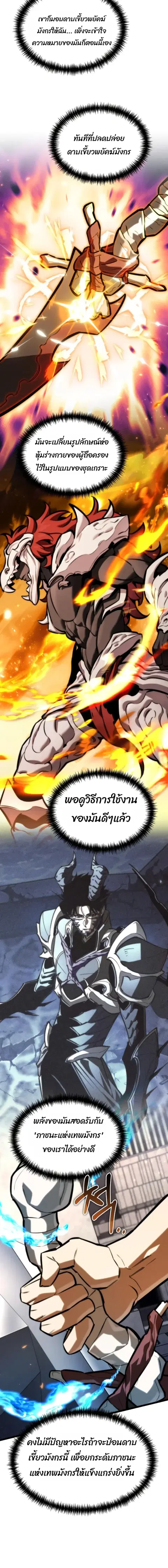 Reincarnator ผู้หวนคืน ตอนที่ 127 หน้า 2