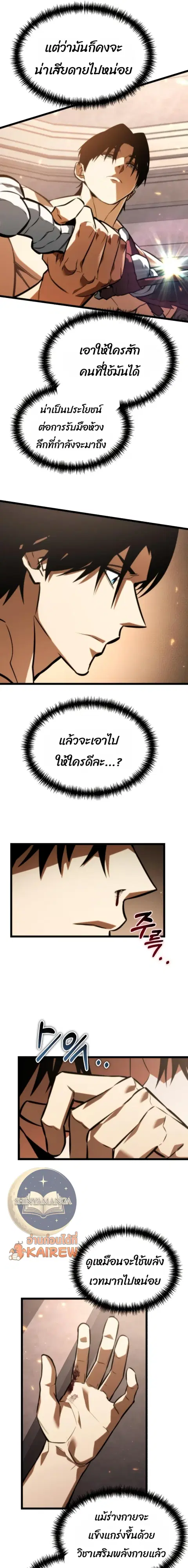 Reincarnator ผู้หวนคืน ตอนที่ 127 หน้า 3