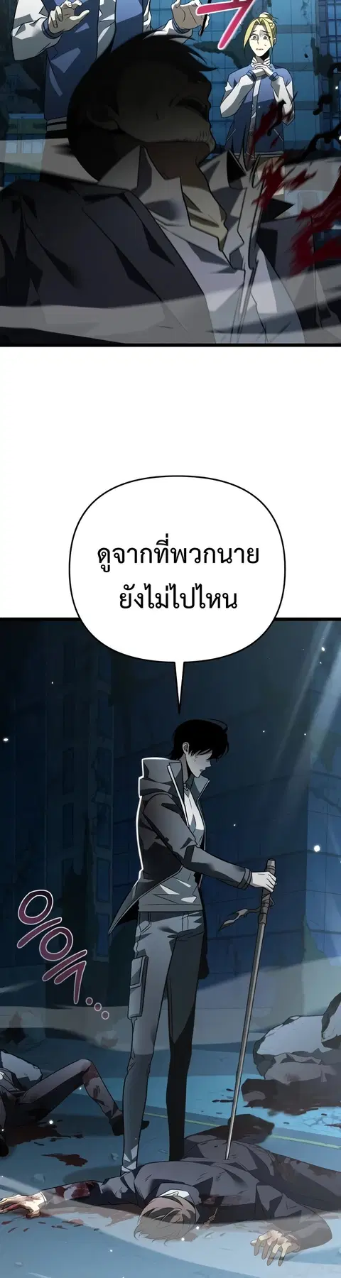Reincarnator ผู้หวนคืน ตอนที่ 15 หน้า 2
