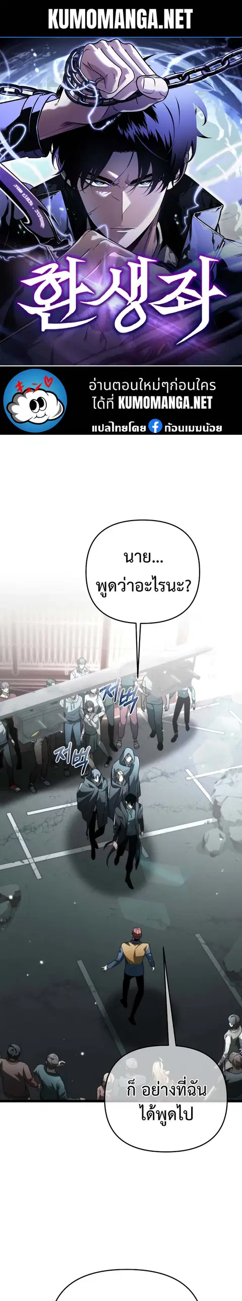 Reincarnator ผู้หวนคืน ตอนที่ 17 หน้า 1