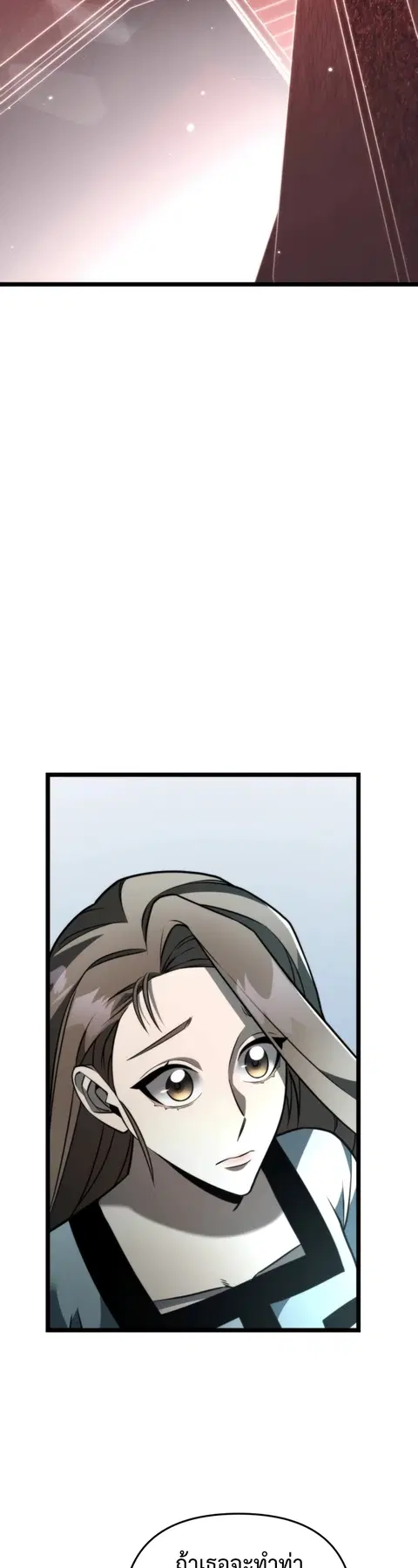 Reincarnator ผู้หวนคืน ตอนที่ 18 หน้า 2