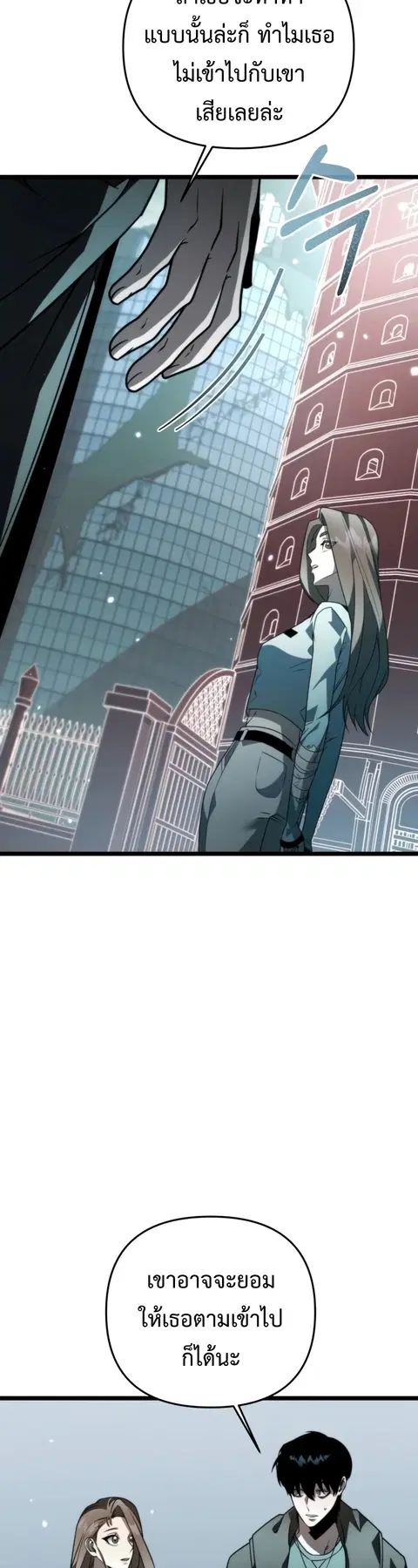 Reincarnator ผู้หวนคืน ตอนที่ 18 หน้า 3