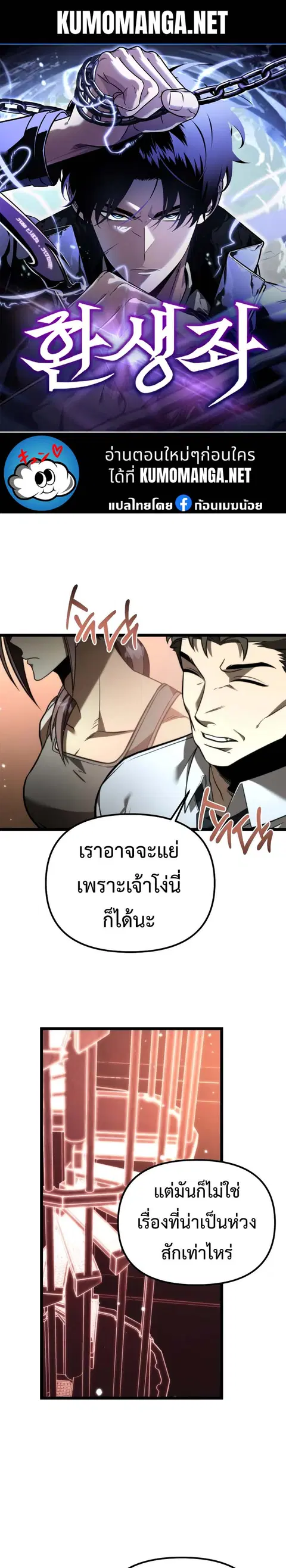 Reincarnator ผู้หวนคืน ตอนที่ 20 หน้า 1