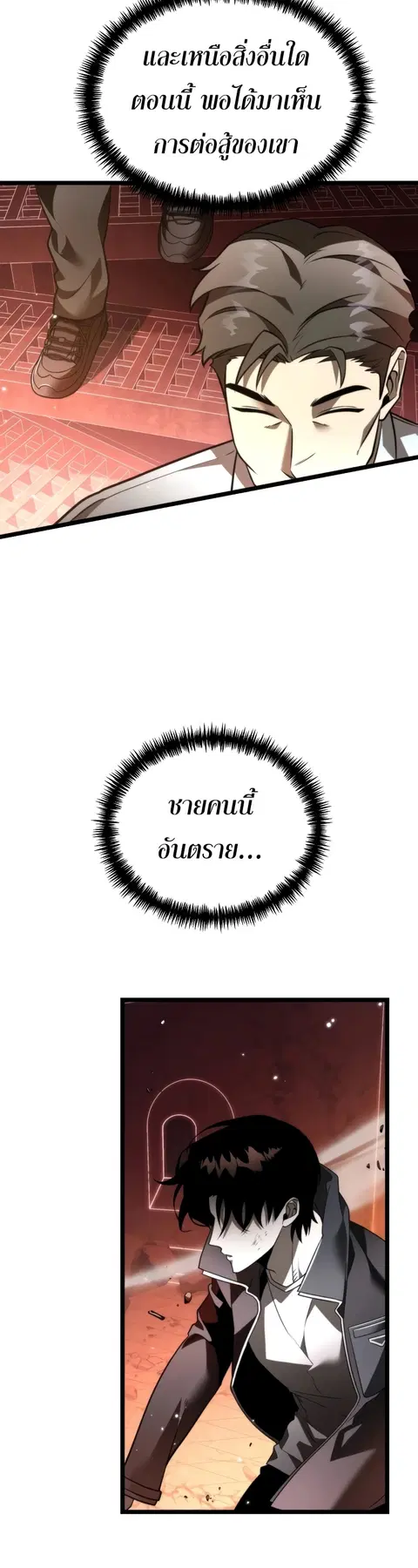 Reincarnator ผู้หวนคืน ตอนที่ 20 หน้า 3