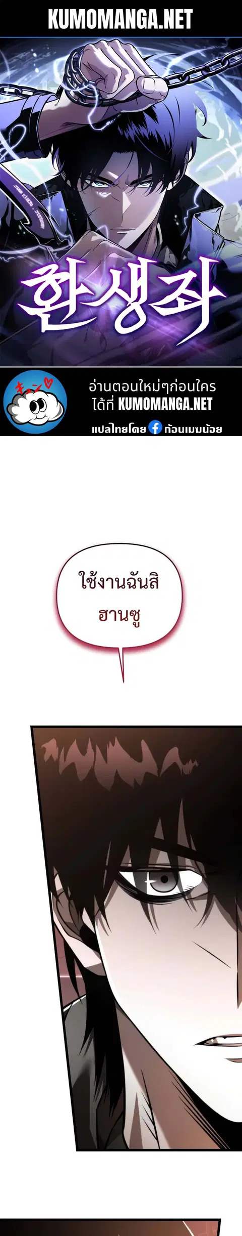Reincarnator ผู้หวนคืน ตอนที่ 21 หน้า 1