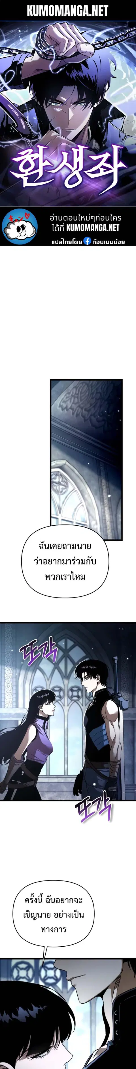 Reincarnator ผู้หวนคืน ตอนที่ 28 หน้า 1