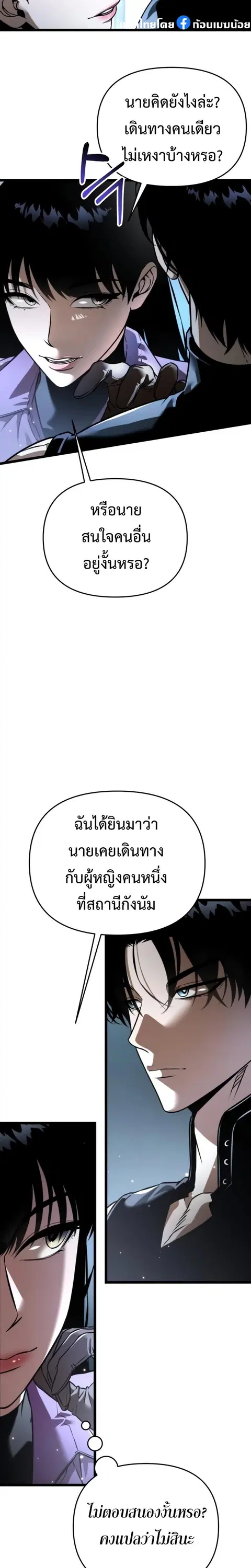 Reincarnator ผู้หวนคืน ตอนที่ 28 หน้า 2