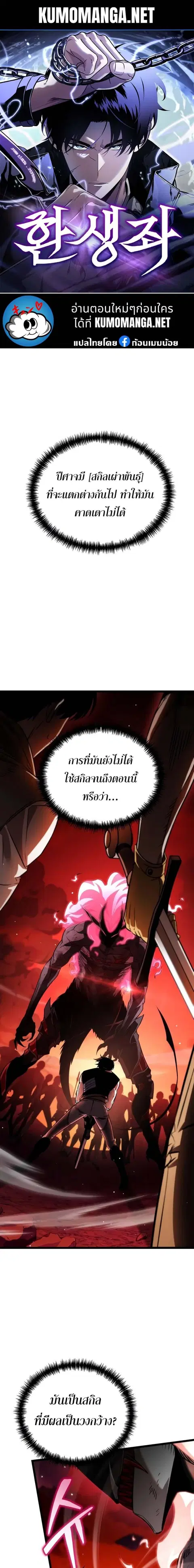Reincarnator ผู้หวนคืน ตอนที่ 29 หน้า 1