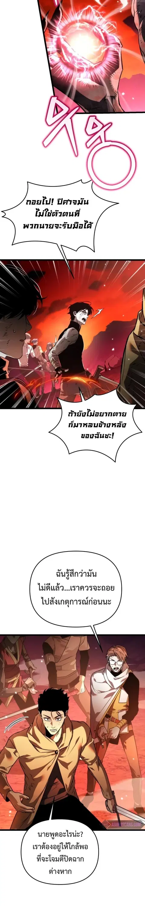 Reincarnator ผู้หวนคืน ตอนที่ 29 หน้า 2