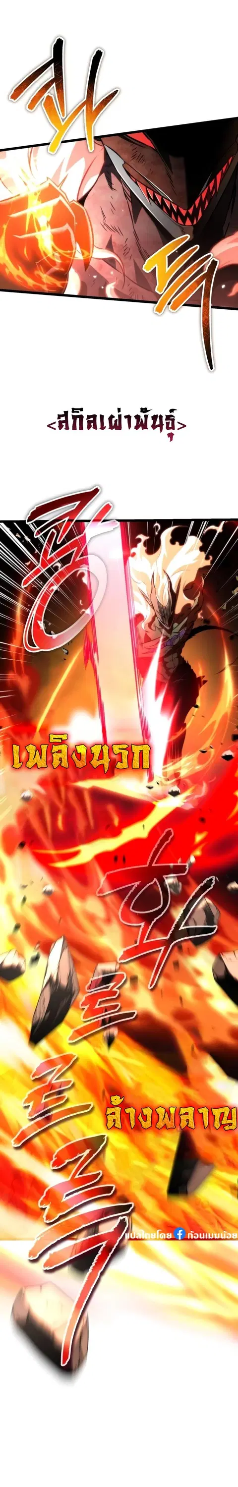 Reincarnator ผู้หวนคืน ตอนที่ 29 หน้า 3