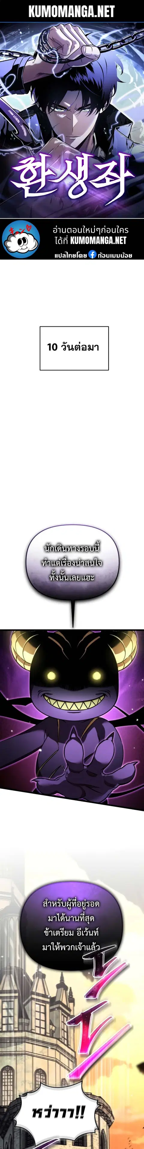 Reincarnator ผู้หวนคืน ตอนที่ 30 หน้า 1