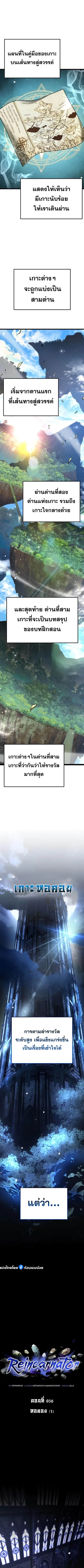 Reincarnator ผู้หวนคืน ตอนที่ 36 หน้า 1