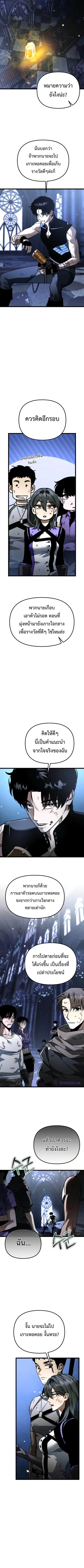 Reincarnator ผู้หวนคืน ตอนที่ 36 หน้า 2
