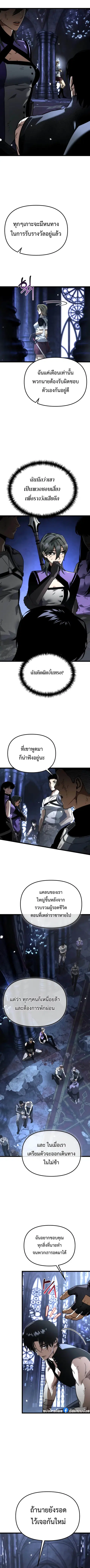 Reincarnator ผู้หวนคืน ตอนที่ 36 หน้า 3