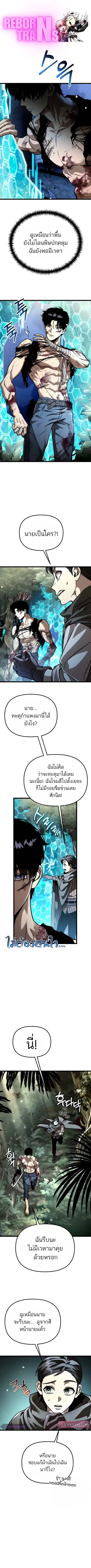 Reincarnator ผู้หวนคืน ตอนที่ 45 หน้า 1