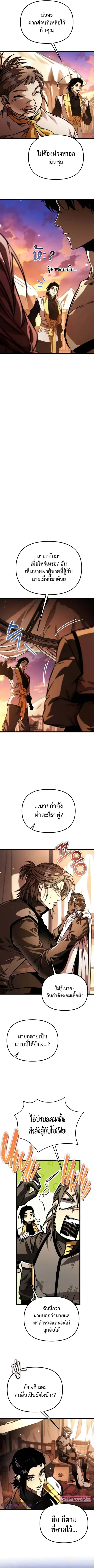 Reincarnator ผู้หวนคืน ตอนที่ 48 หน้า 1