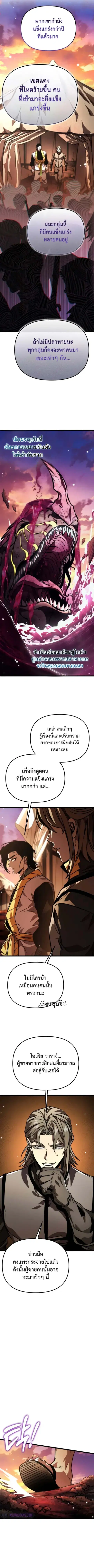 Reincarnator ผู้หวนคืน ตอนที่ 48 หน้า 2