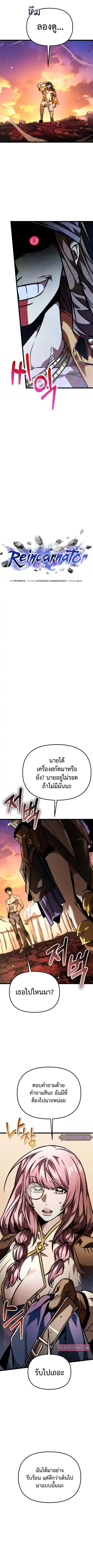 Reincarnator ผู้หวนคืน ตอนที่ 48 หน้า 3