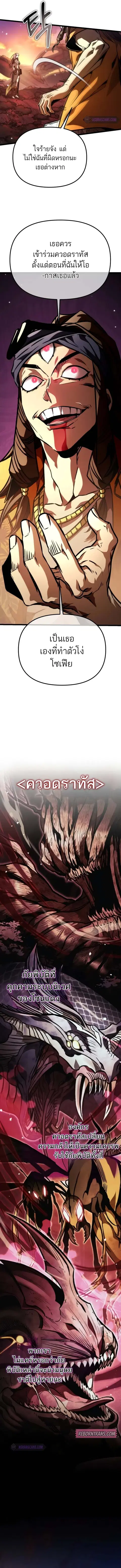 Reincarnator ผู้หวนคืน ตอนที่ 50 หน้า 3