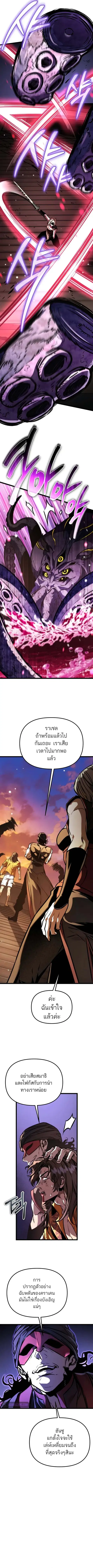 Reincarnator ผู้หวนคืน ตอนที่ 57 หน้า 2