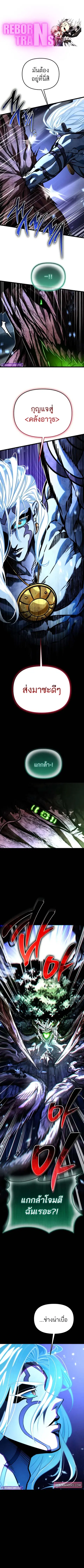 Reincarnator ผู้หวนคืน ตอนที่ 68 หน้า 1