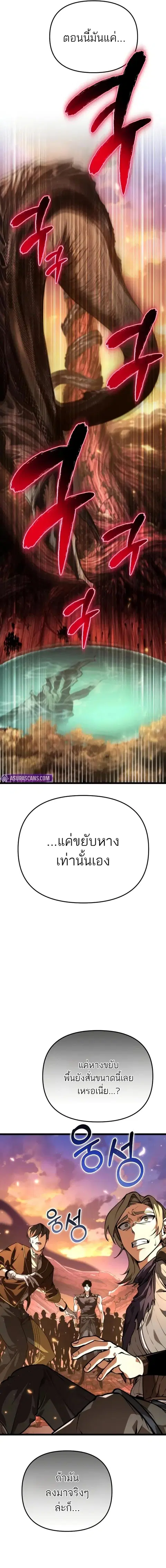 Reincarnator ผู้หวนคืน ตอนที่ 75 หน้า 2