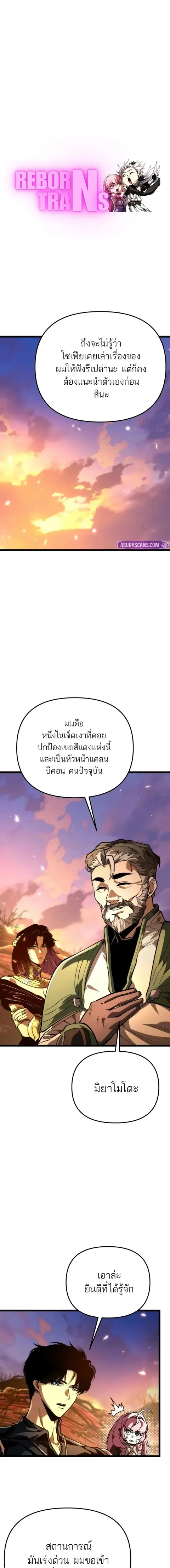 Reincarnator ผู้หวนคืน ตอนที่ 77 หน้า 1