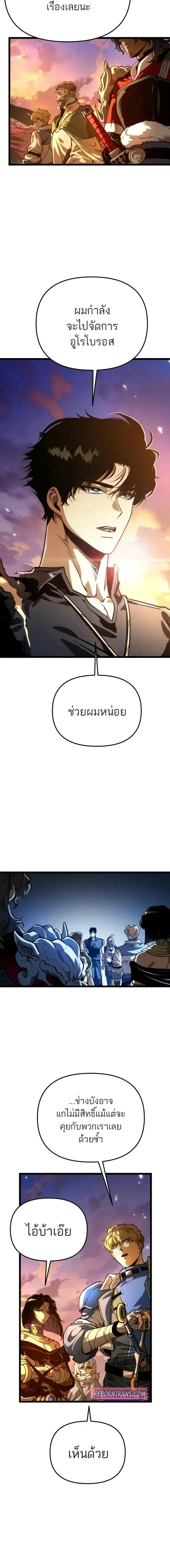 Reincarnator ผู้หวนคืน ตอนที่ 77 หน้า 2
