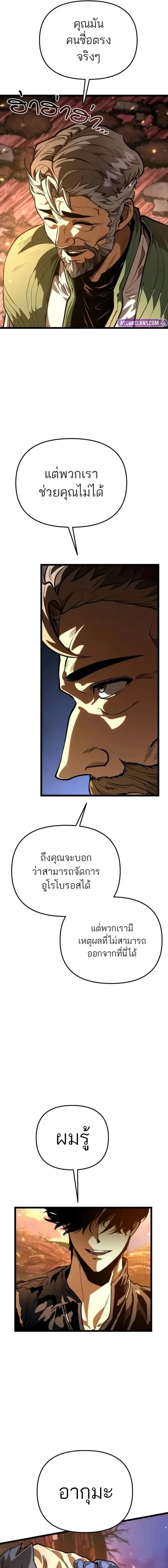 Reincarnator ผู้หวนคืน ตอนที่ 77 หน้า 3
