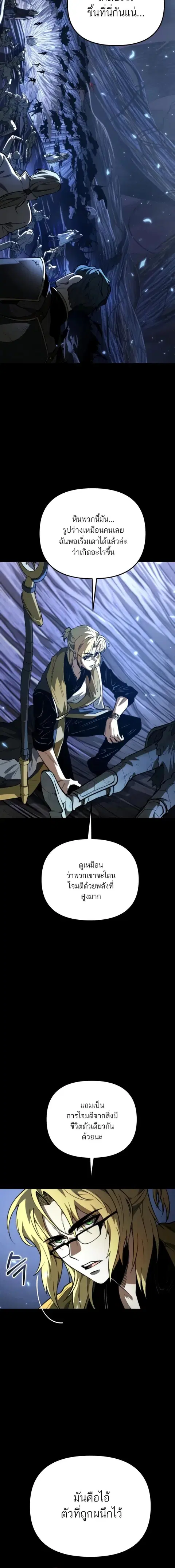 Reincarnator ผู้หวนคืน ตอนที่ 79 หน้า 2