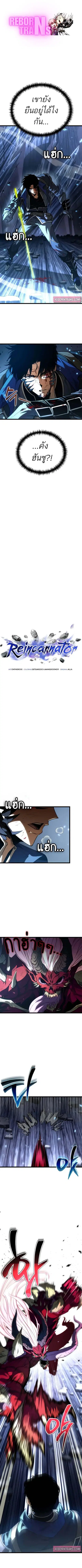 Reincarnator ผู้หวนคืน ตอนที่ 82 หน้า 1