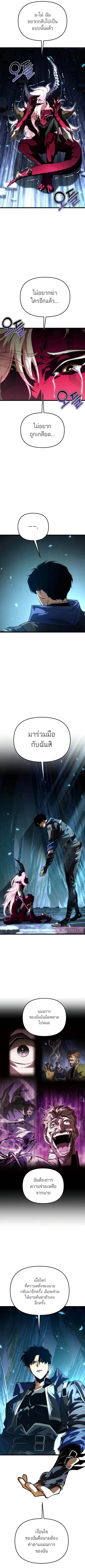Reincarnator ผู้หวนคืน ตอนที่ 85 หน้า 3