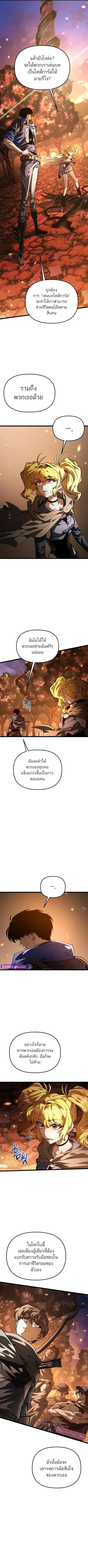 Reincarnator ผู้หวนคืน ตอนที่ 89 หน้า 2