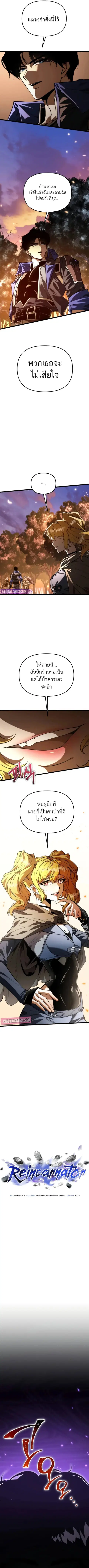 Reincarnator ผู้หวนคืน ตอนที่ 89 หน้า 3