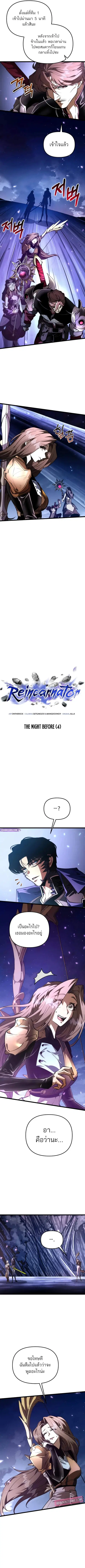 Reincarnator ผู้หวนคืน ตอนที่ 93 หน้า 2