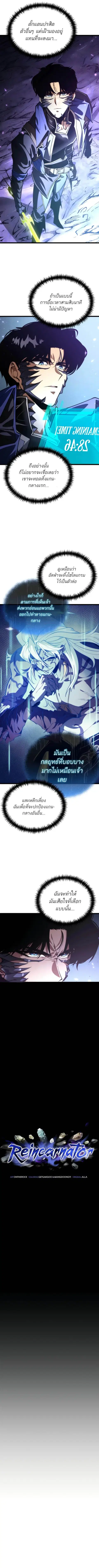 Reincarnator ผู้หวนคืน ตอนที่ 94 หน้า 3
